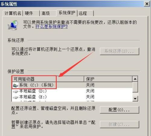 win7系统保护怎么关闭(win7怎么关闭保护模式)