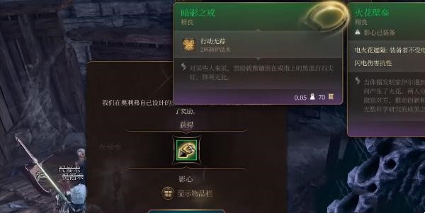 博德之门3暗影之戒获得攻略