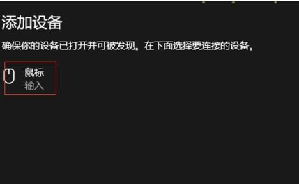 w10系统怎么连接蓝牙鼠标(win10怎么连接蓝牙鼠标键盘)