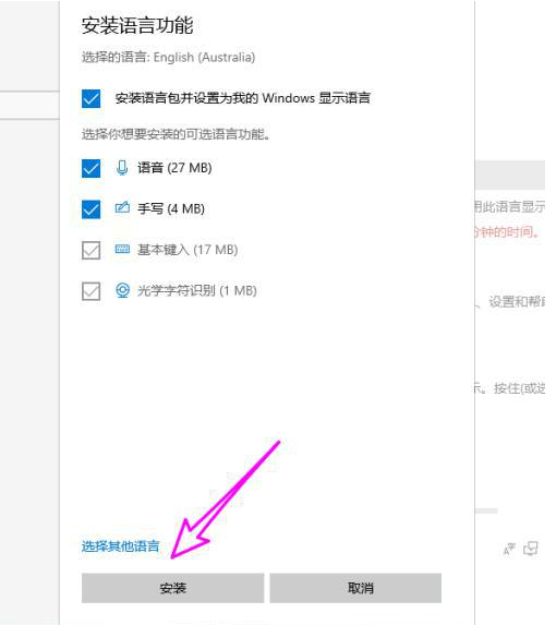 windows英语语言包下载(win10英文语言包怎么安装)