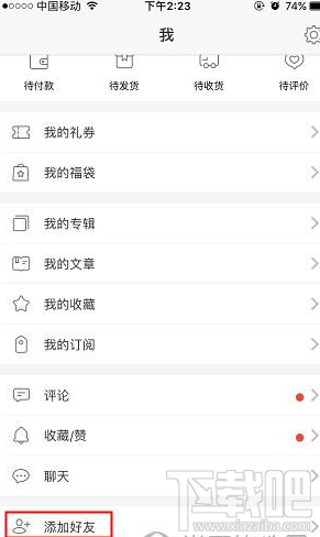 堆糖怎么添加好友