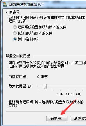 win10系统怎么关闭系统还原功能设置(win 10关闭系统还原)