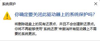 win11如何开启系统保护(win10怎么关掉系统保护)