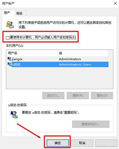 win10取消开机密码后出现两个账户怎么办啊(win10取消开机密码后开机出现了两个账户)
