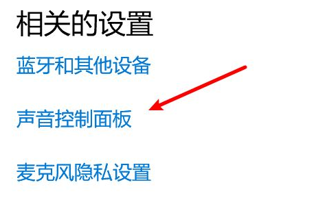 windows声音控制面板(win10声音控制面板在哪里)