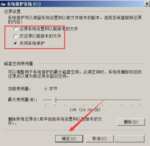 win7系统保护怎么关闭(win7怎么关闭保护模式)