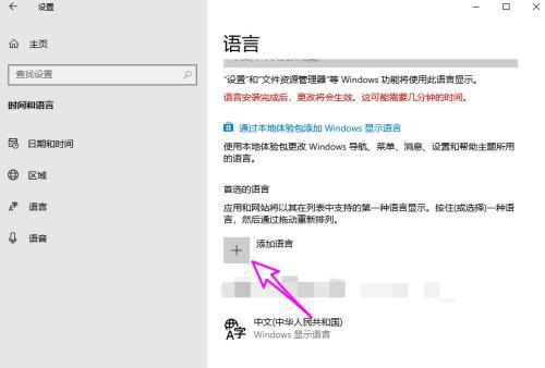 windows英语语言包下载(win10英文语言包怎么安装)