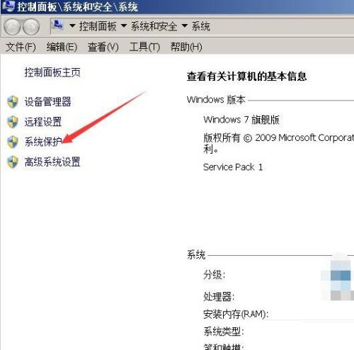 win7系统保护怎么关闭(win7怎么关闭保护模式)