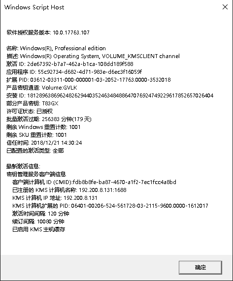 win10激活状态怎么查看(win10激活状态查询命令是什么意思)