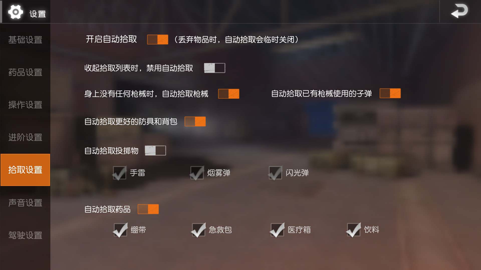 荒野行动怎么设置按住开镜