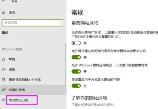 win10清除活动历史记录是灰色(win10清除活动历史记录会删掉什么重要文件么)