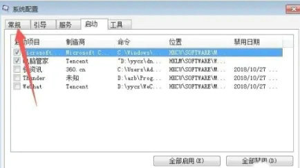 win7系统自启动项在哪里设置(win7自启动管理软件)