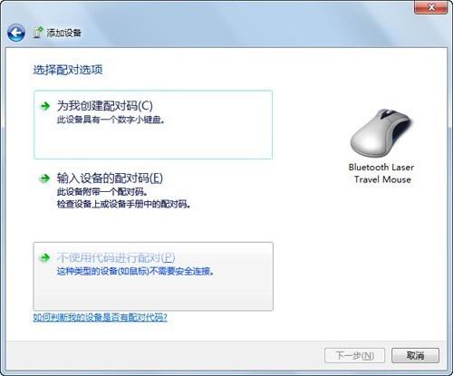 win7笔记本如何连接蓝牙鼠标使用(笔记本win7怎么连接蓝牙鼠标)