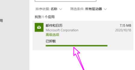 微软邮箱怎么删除(win10怎么删除邮箱)