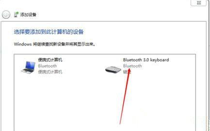 windows7旗舰版怎么连接蓝牙键盘(win7蓝牙键盘怎么连接电脑)
