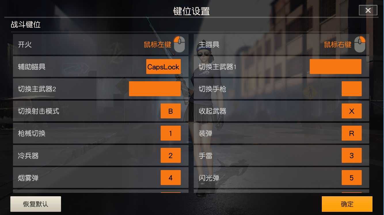 荒野行动怎么设置按住开镜