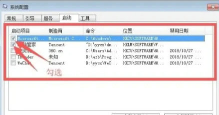 win7系统自启动项在哪里设置(win7自启动管理软件)