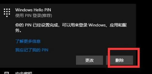 win10怎样取消开机pin码(取消win10开机pin码设置)