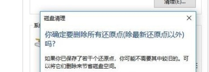 win10系统怎么删除还原点文件记录(电脑如何删除还原点)