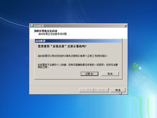 win7账户被停用怎么办按f8没有用(win7 账户被停用)