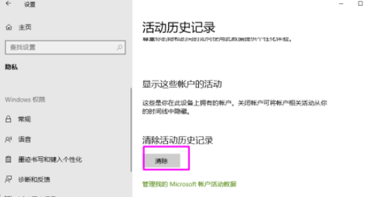 win10清除活动历史记录是灰色(win10清除活动历史记录会删掉什么重要文件么)