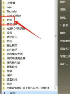 windows7截图工具在哪里找(win7截图工具快捷键是什么)