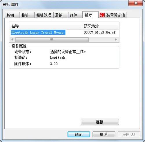 win7笔记本如何连接蓝牙鼠标使用(笔记本win7怎么连接蓝牙鼠标)