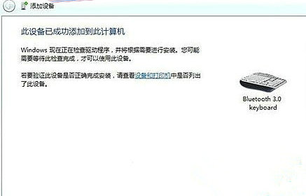 windows7旗舰版怎么连接蓝牙键盘(win7蓝牙键盘怎么连接电脑)