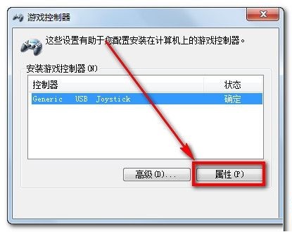 win7手柄设置在哪(win7系统怎么连接手柄玩游戏)