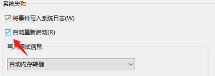 怎么设置蓝屏不重启电脑(win10如何设置蓝屏自动重启)
