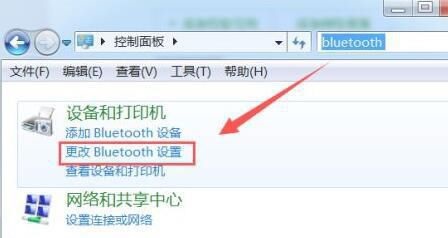 windows7如何调出蓝牙图标(windows7蓝牙图标在哪里)