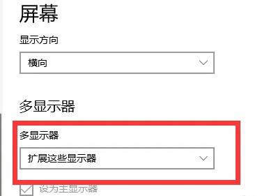 win10系统怎么设置扩展屏(windows10怎么设置扩展屏)