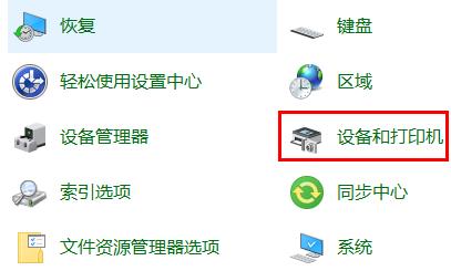 win10打印图标在哪里(win10打印机图标在哪里)