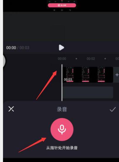 必剪怎么添加配音