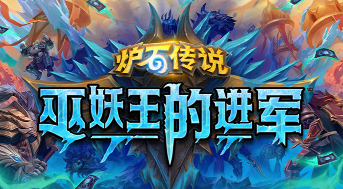 炉石传说巫妖王的进军新卡大全图鉴