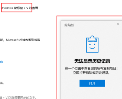 win10如何开启剪贴板历史记录功能(win10怎么看历史剪贴板)