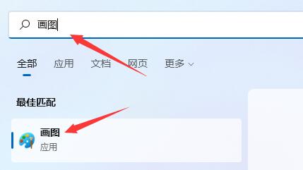 windows画图工具在哪(windows11画图在哪里)