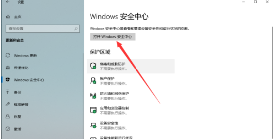 window安全中心怎么设置白名单(win10安全中心怎么添加白名单)