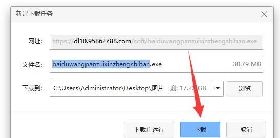 windows11下载百度云(win11下载 百度网盘)