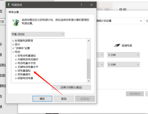 电脑低电量模式(win10电量过低提示后马上关机)