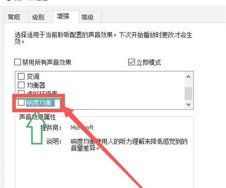 won10响度均衡(win10响度均衡为什么没有)