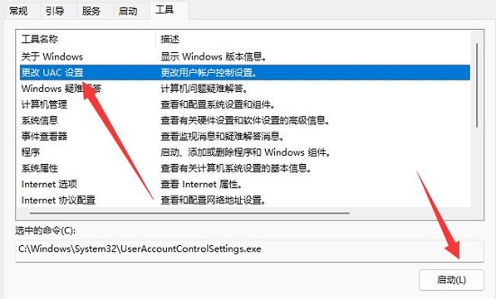 windows用户账户控制怎么关闭(win11用户账户控制怎么取消)