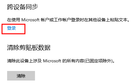window10的剪贴板在哪(win10剪贴板怎么同步到手机上)