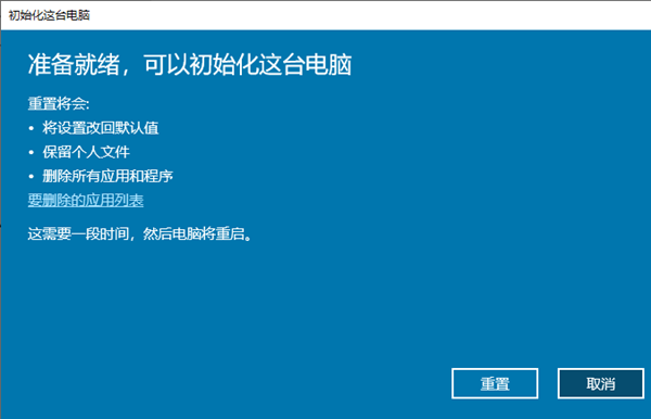 win10系统重装怎么保留原来电脑的文件(win10重装系统保留个人文件和应用桌面文件)