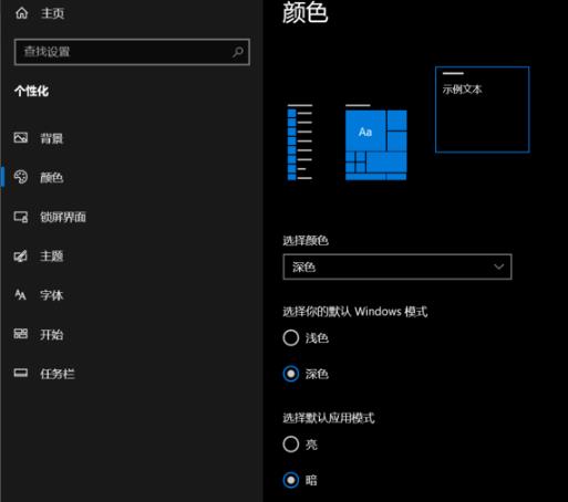 win10怎么设置深色模式手机(win10怎么设置深色模式快捷键)