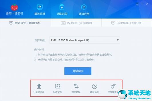 如何制作系统u盘(制作系统u盘)