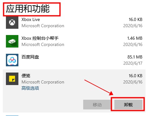 便签如何卸载(win10桌面便签软件)