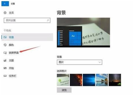 windows10如何更换锁屏壁纸(window10如何更换锁屏壁纸)