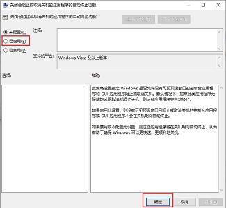 关闭win10关机跳提示(win10怎么关闭关机提示窗口)