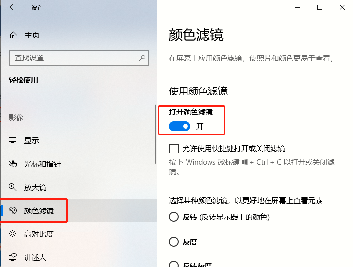 win10怎么设置色温(windows10色盲模式)